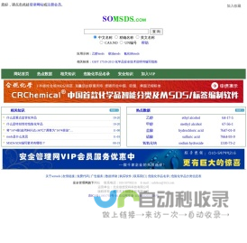 MSDS查询网、MSDS、化学品安全技术说明书查询、危险化学品名录、MSDS下载-MSDS查询网