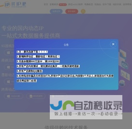 郴州蜗牛网络科技有限公司-旗讯代理IP软件-动态IP-PPTP-HTTP代理-蜗牛独享代理-socks5独享IP-软路由IP切换-IP代理覆盖全国-芝麻代理IP软件-ip代理,代理软件,挂机宝,无极,变机宝,内网屏幕墙,游戏工作室